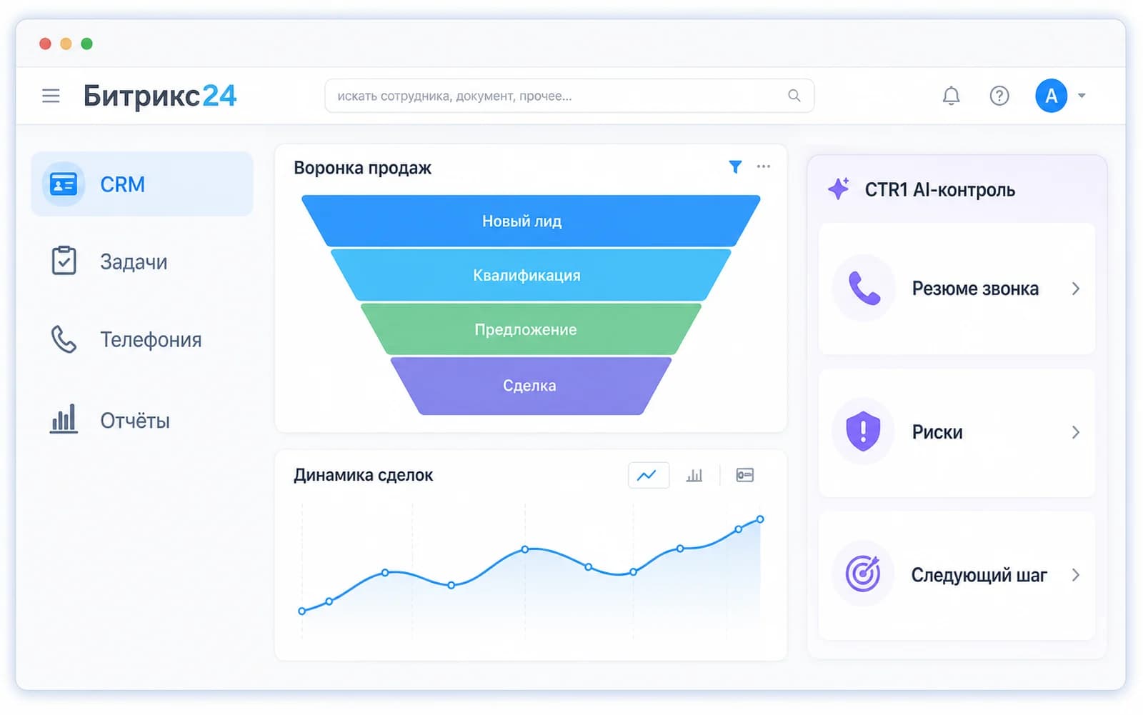 Интерфейс Битрикс24 с воронкой продаж, задачами и AI-анализом звонков