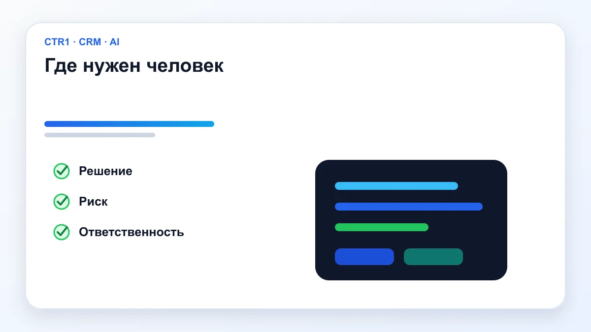 Где нужен человек — Примеры ИИ