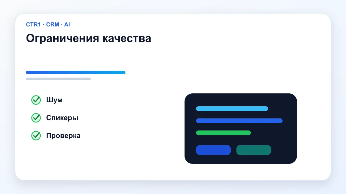 Ограничения качества — Расшифровка