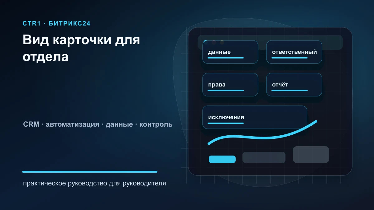 Как настроить вид карточки сделки для всех сотрудников